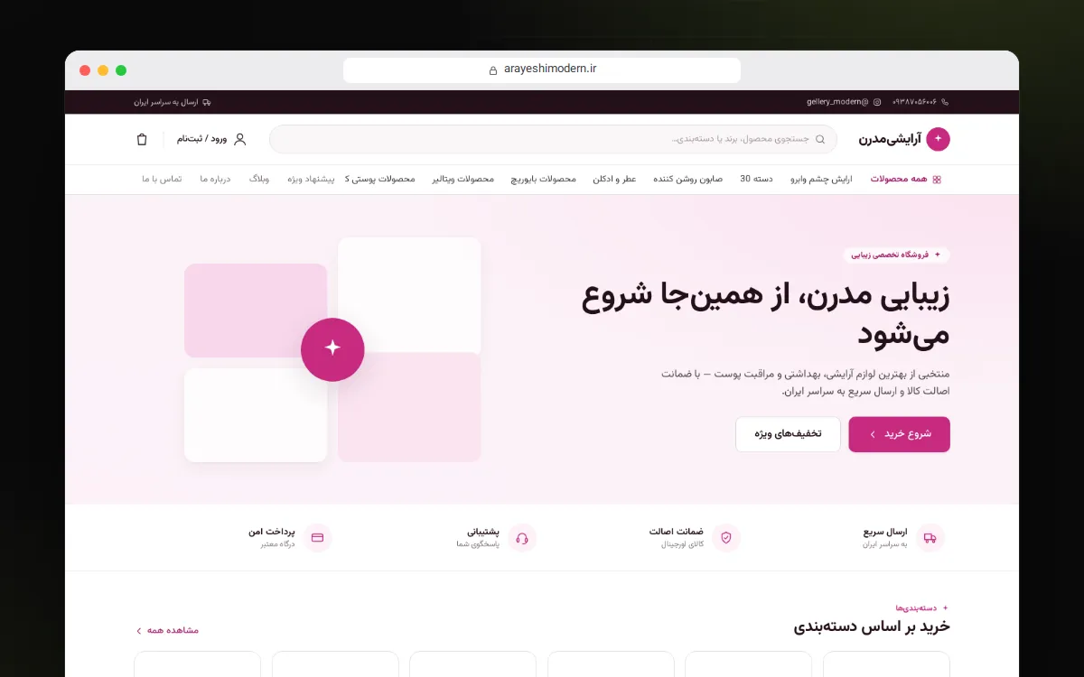 صفحه‌ی اول آرایشی مدرن