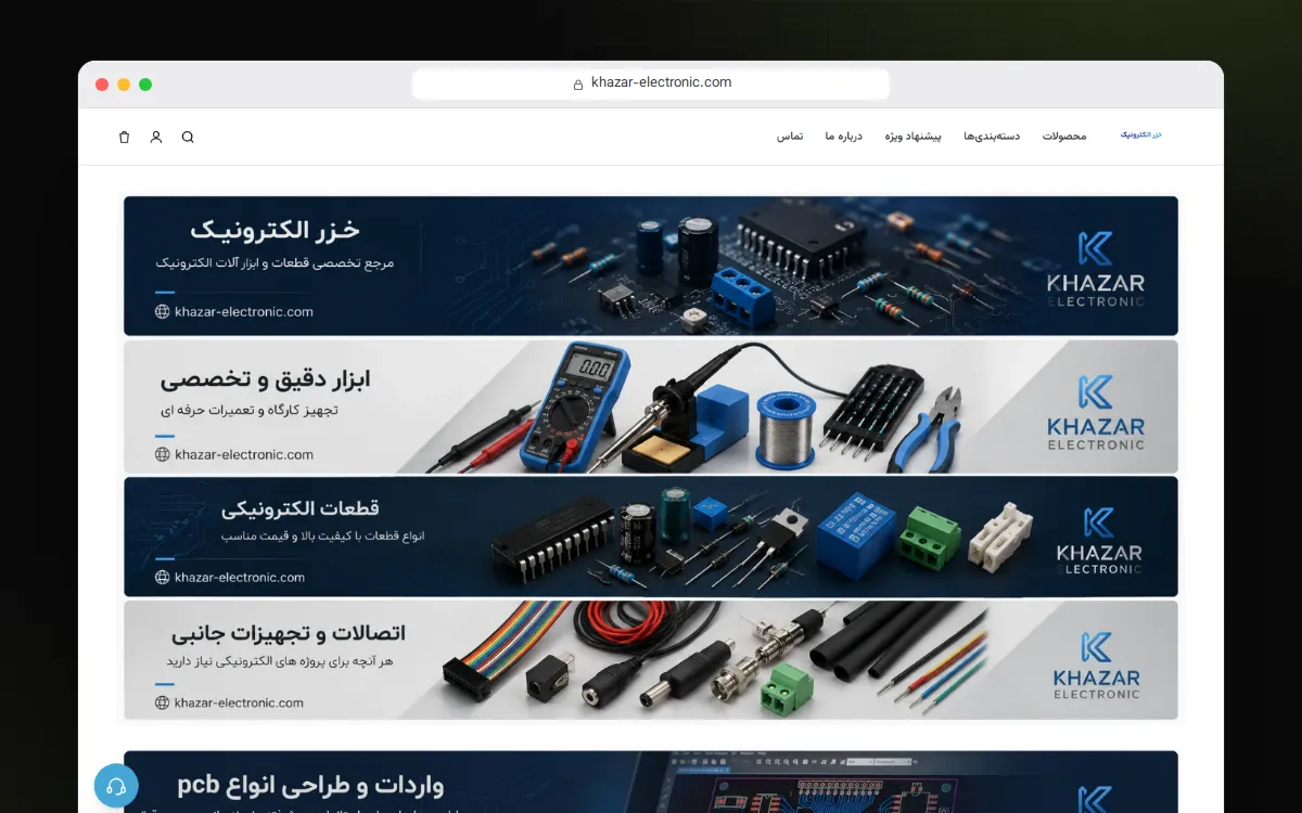 صفحه‌ی اول خزر الکترونیک