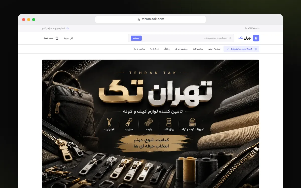 صفحه‌ی اول تهران تک
