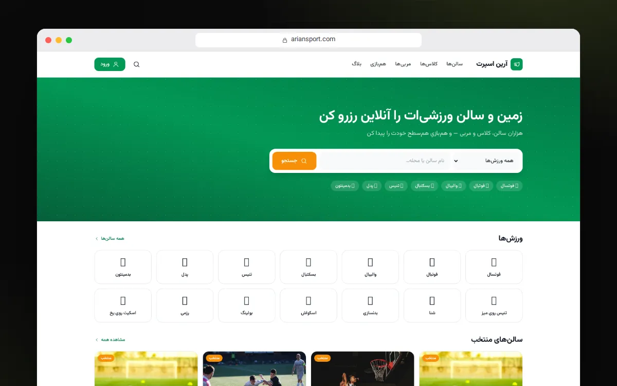 صفحه‌ی اول آرین اسپرت