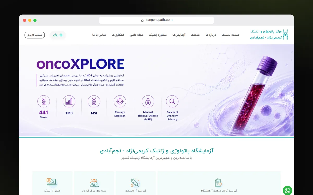 صفحه‌ی اول ایران ژن پس