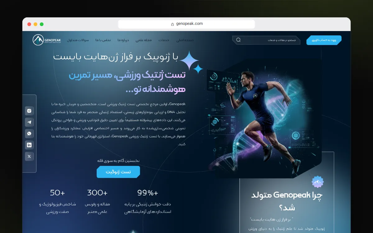 صفحه‌ی اول ژنوپیک