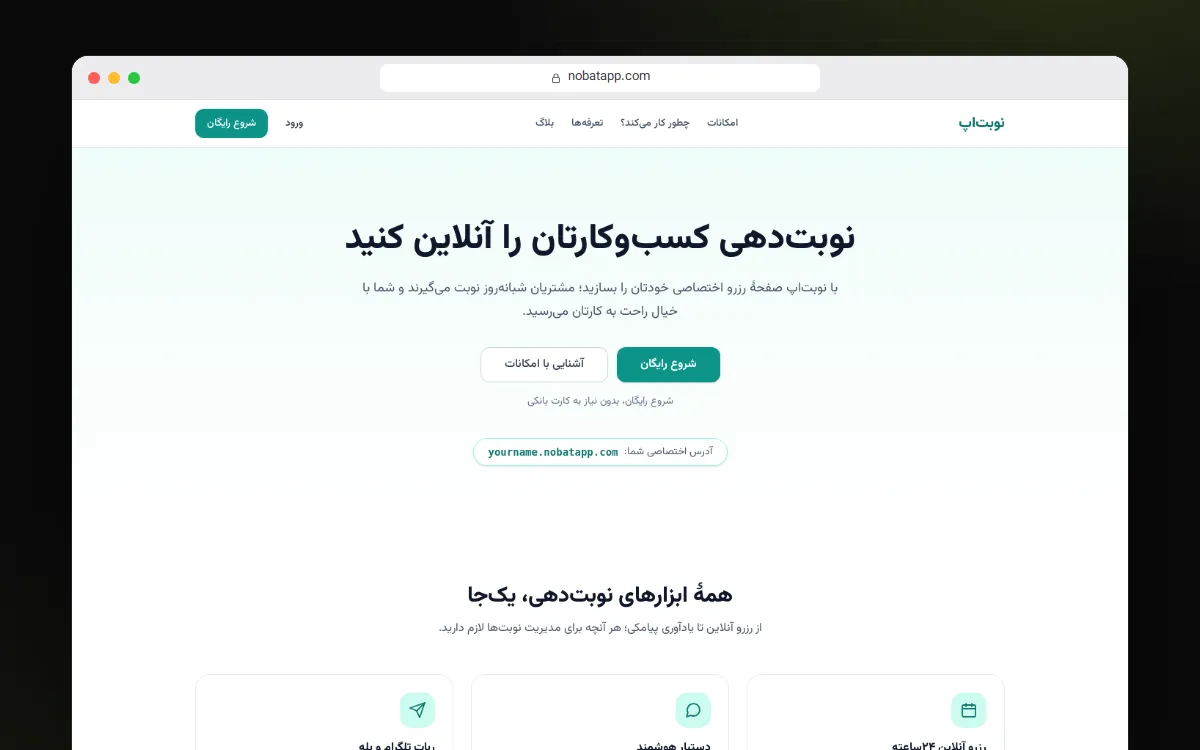 صفحه‌ی اول نوبت‌اپ