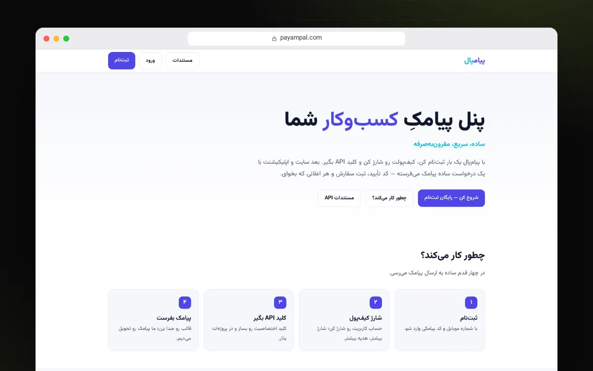 صفحه‌ی اول پیام‌پال