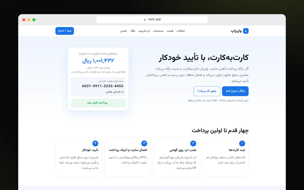 صفحه‌ی اول واریزاپ